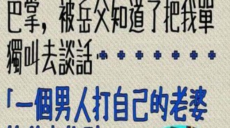 岳父其實是想公報私仇