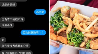 陪男友看電影嗨整晚，隔天竟然被提分手，只因為這個「超瞎原因」