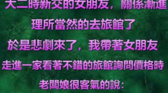 老闆娘多管閒事....女朋友沒了