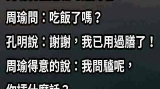 再一次證明周瑜根本不是孔明的對手
