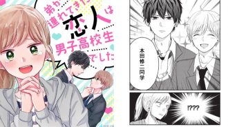 弟弟帶男朋友回家了！？