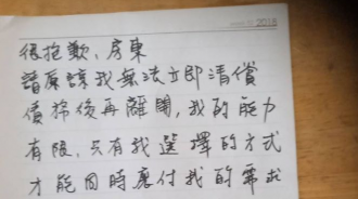 突然找不到人！租戶留鑰匙「寫了封訣別書」深怕做傻事　釣出同事曝「連公司都沒去」：白擔心了