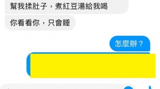 不能在男友面前說前任的好...後果不堪設想！