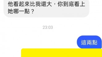 我就是看上她這兩點！