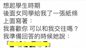 收到女同學的告白紙條....她到底有多著急！