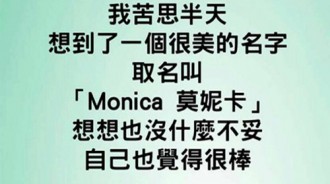 英文名字要慎選...不然老師會很尷尬