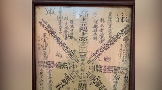在阿公家看到一張被裱框的符令，好奇上網詢問，結果是件「稀世寶物」