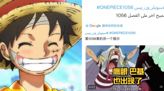 海賊王1056話情報：四皇巴基登場，鷹眼也來了，這一話非常燃爆！