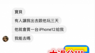讓女友跟陌生人出去玩三天....這反應會不會太大了！