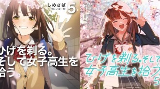 ​《剃須》小說正式完結，吉田和沙優回到老家卻挨了耳光