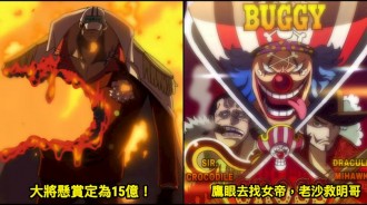 海賊王1057話情報：大將懸賞定為15億！鷹眼去找女帝，老沙救明哥