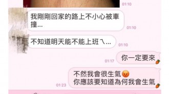 工讀生半夜傳訊息說隔天要請假因為出車禍....點開照片一看不得了！