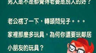 老公實在太機智了...拿小孩當擋箭牌