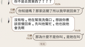 男友和閨蜜聊天聊到廁所去？
