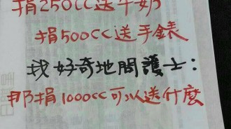 捐血500cc就送手錶....捐越多送越多！