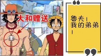 海賊王：尾田又玩「無間道」，小凱多變臥底，原來他是魯夫的哥哥