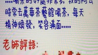 老師一語道破...阿公慘了！