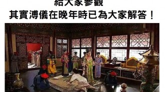 為甚麼故宮都不開放「冷宮」給大家參觀？其實溥儀老早就給出了答案！