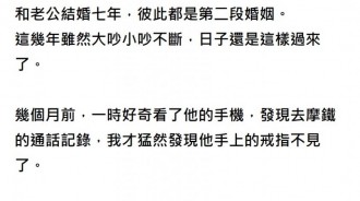 在老公的車上有意外的發現....應該要問清楚嗎？