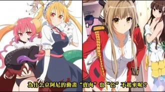 為什麼京阿尼的動畫「賣肉」也「色」不起來呢？
