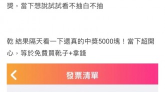 發票中獎了，女友卻因為這點錢發火了....