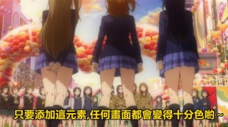 工口奧義之一「在圖裡加上這『東西』就會變成色圖了！」