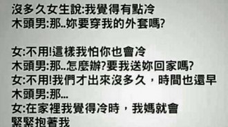 難怪交不到女朋友....憑實力單身啊