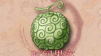 海賊王：能耗死一切對手的5顆神級果實，實戰很廢，消耗戰能封神