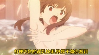 「動畫製作組各種『遮乳技術』」當然也有男性重要部位遮蓋技術啦！