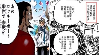 海賊王：黑鬍子提到的「洛基港事件」的真相到底是什麼？