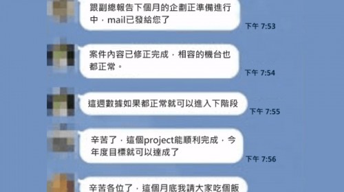 長官傳訊息傳錯群組....「這種對話」長官GG了！