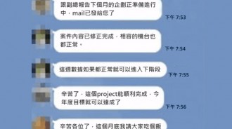 長官傳訊息傳錯群組....「這種對話」長官GG了！