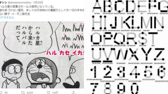 日本推友驚人發現：《哆啦A夢》漫畫中外星人的語言竟然是摩爾斯電碼！？