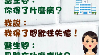 醫生一語道破...這是絕症！