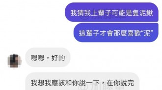 我想泥應該會單身一輩子