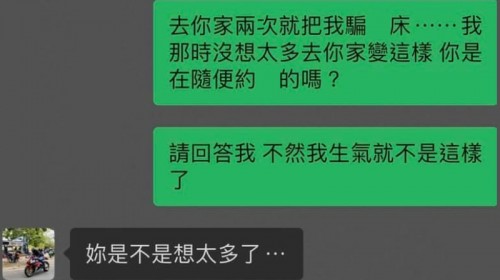 女生哭訴跟男生相約去他家吃火鍋結果被騙....網友怒妳的心態是不是怪怪的？