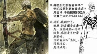 細讀海賊王1063話，羅身上八處文身，黑團迎來最危險的果實