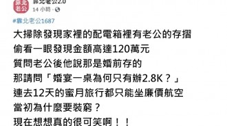 當初結婚為什麼裝窮，明明有120萬存款不拿來辦婚禮！