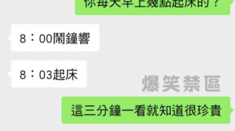 重要的三分鐘