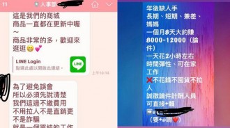 Line常收到兼差訊息，到底是做什麼的？PTT網友掀「暗黑內幕」...大家都應該知道！