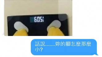 你的腳怎麼可以這麼小...