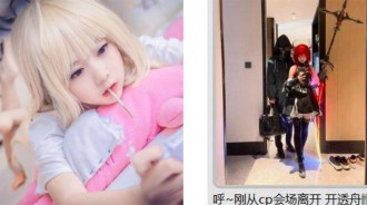 COS圈真有隱秘交易嗎？妹子們能否守住自己的底線！