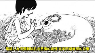 電鋸人動畫第2話為何要刪除肌肉惡魔的劇情 完美閃避拳師的攻擊