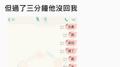 好不容易跟公司請了三天假，開開心心的跟男友說....三分鐘後才知道我GG了！