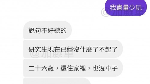 女友真的要氣死了