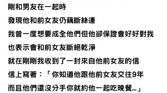 男友和前任藕斷絲連，還收到他前任的來信放話...卻沒想到結局大反轉！
