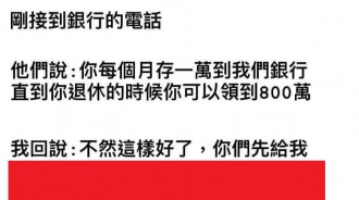 給銀行的神回覆