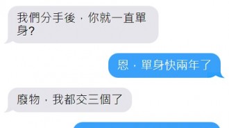 跟前任鬥嘴不能輸~