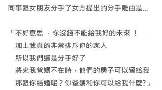 同事與女友交往四年多，論及婚嫁也拍完婚紗照之後卻被提分手....