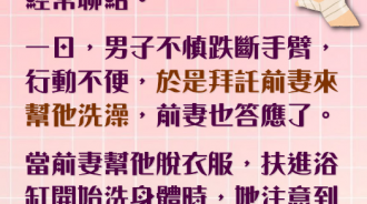 最讓前妻開心的一件事ＸＤ